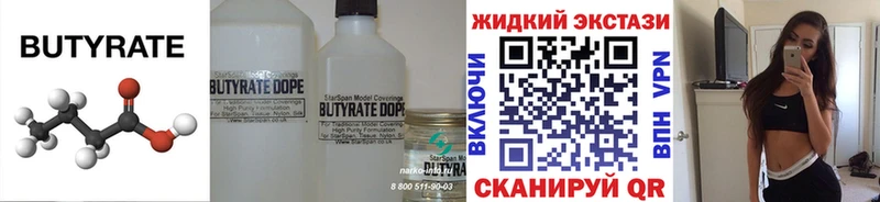 Бутират GHB  Купить где  Алексин 